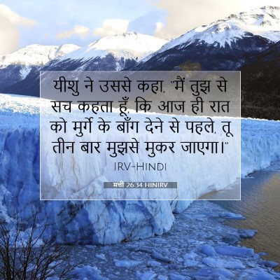 मत्ती 26:34 बाइबल आयत की व्याख्या