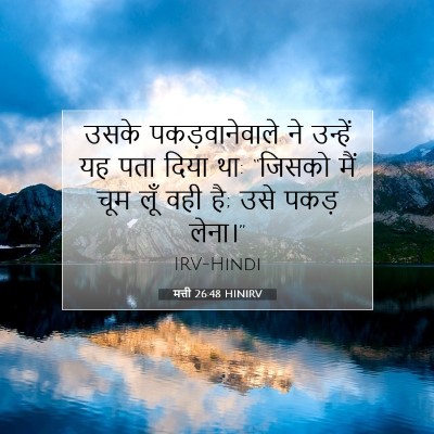 मत्ती 26:48 बाइबल आयत की व्याख्या