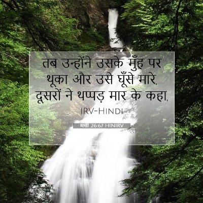 मत्ती 26:67 HINIRV बाइबल आयत इमेज