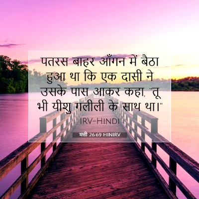 मत्ती 26:69 बाइबल आयत की व्याख्या