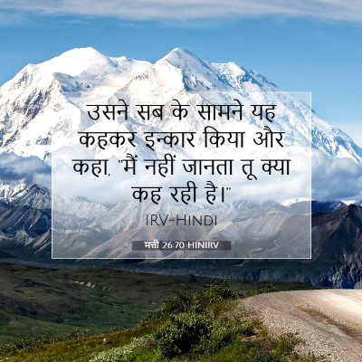 मत्ती 26:70 बाइबल आयत की व्याख्या