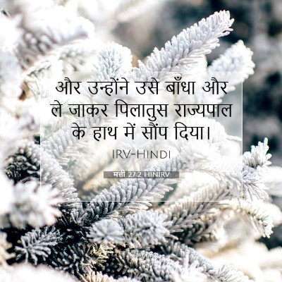 मत्ती 27:2 HINIRV बाइबल आयत इमेज