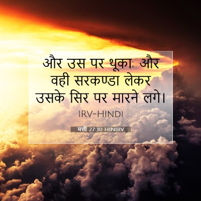 मत्ती 27:30 बाइबल आयत की व्याख्या
