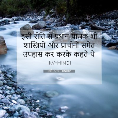 मत्ती 27:41 HINIRV बाइबल आयत इमेज