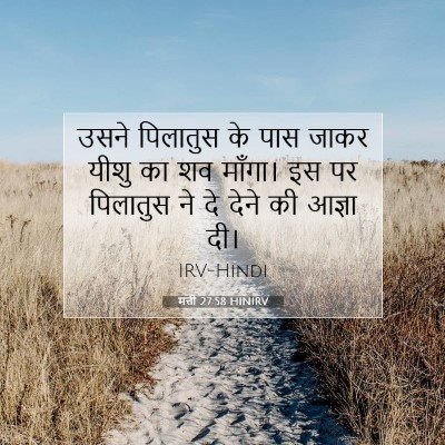 मत्ती 27:58 बाइबल आयत की व्याख्या