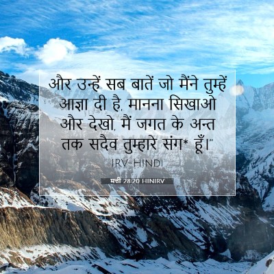 मत्ती 28:20 HINIRV बाइबल आयत इमेज