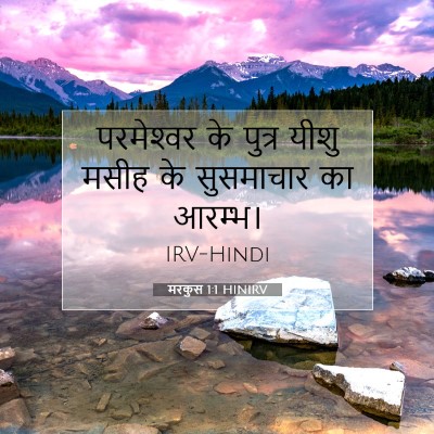 मरकुस 1:1 बाइबल आयत की व्याख्या