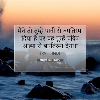 मरकुस 1:8 बाइबल आयत की व्याख्या