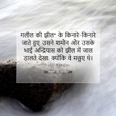 मरकुस 1:16 बाइबल आयत की व्याख्या