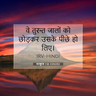 मरकुस 1:18 बाइबल आयत की व्याख्या