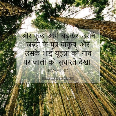 मरकुस 1:19 बाइबल आयत की व्याख्या