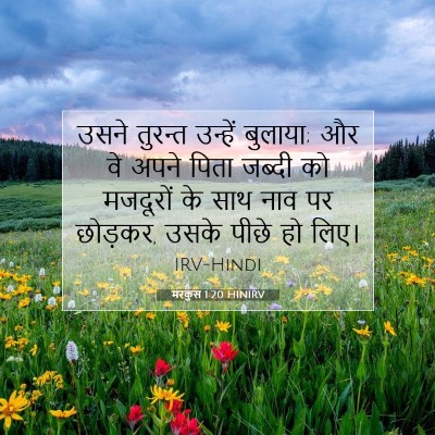 मरकुस 1:20 बाइबल आयत की व्याख्या
