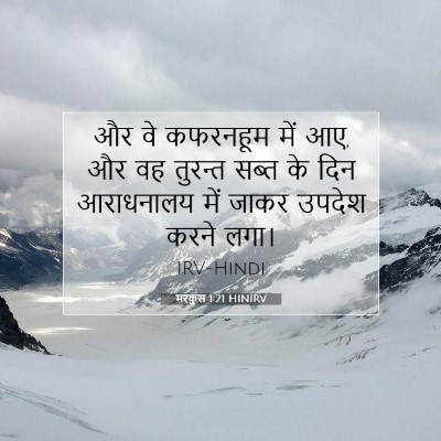 मरकुस 1:21 बाइबल आयत की व्याख्या