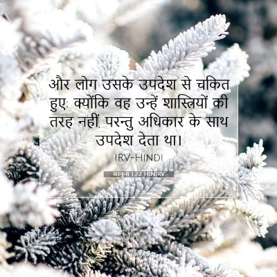 मरकुस 1:22 बाइबल आयत की व्याख्या