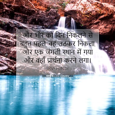 मरकुस 1:35 बाइबल आयत की व्याख्या