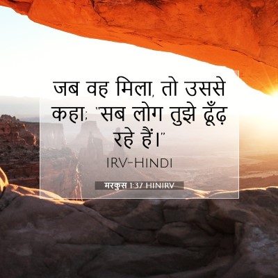 मरकुस 1:37 बाइबल आयत की व्याख्या