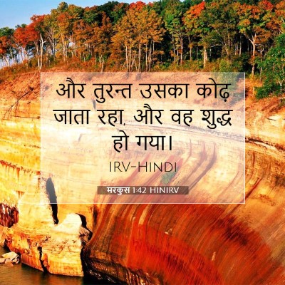 मरकुस 1:42 बाइबल आयत की व्याख्या