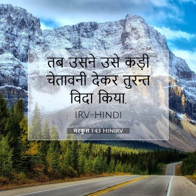 मरकुस 1:43 बाइबल आयत की व्याख्या