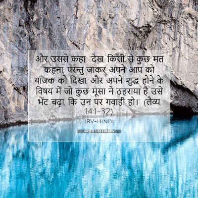 मरकुस 1:44 बाइबल आयत की व्याख्या