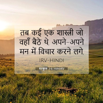 मरकुस 2:6 बाइबल आयत की व्याख्या