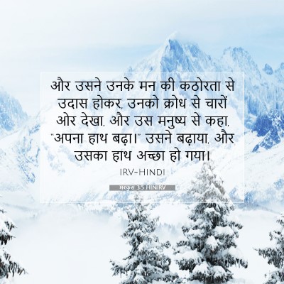 मरकुस 3:5 बाइबल आयत की व्याख्या
