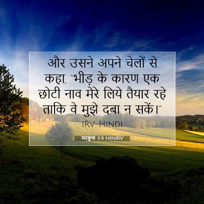 मरकुस 3:9 बाइबल आयत की व्याख्या