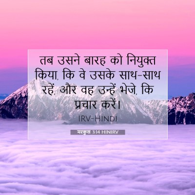 मरकुस 3:14 बाइबल आयत की व्याख्या