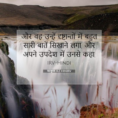 मरकुस 4:2 बाइबल आयत की व्याख्या