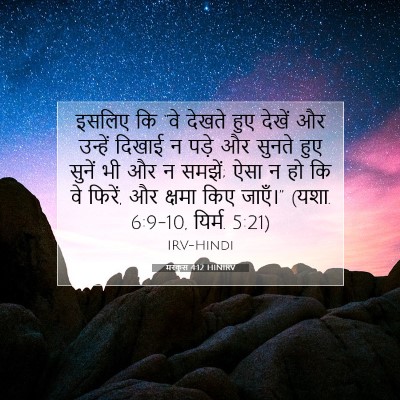 मरकुस 4:12 बाइबल आयत की व्याख्या
