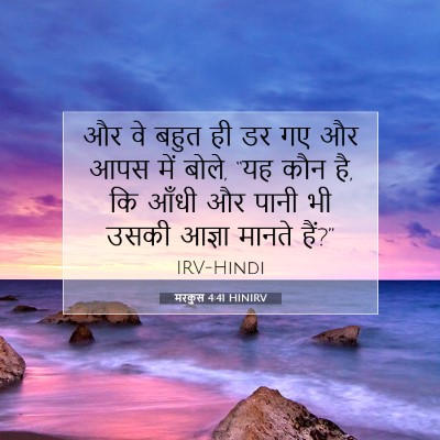 मरकुस 4:41 बाइबल आयत की व्याख्या