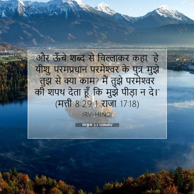 मरकुस 5:7 बाइबल आयत की व्याख्या