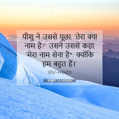मरकुस 5:9 बाइबल आयत की व्याख्या