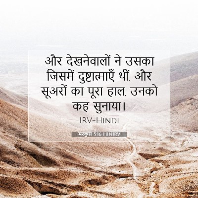 मरकुस 5:16 बाइबल आयत की व्याख्या
