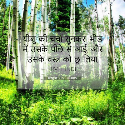 मरकुस 5:27 बाइबल आयत की व्याख्या