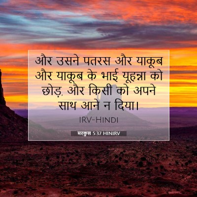 मरकुस 5:37 बाइबल आयत की व्याख्या
