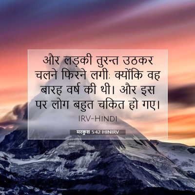 मरकुस 5:42 बाइबल आयत की व्याख्या