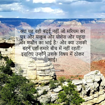 मरकुस 6:3 HINIRV बाइबल आयत इमेज