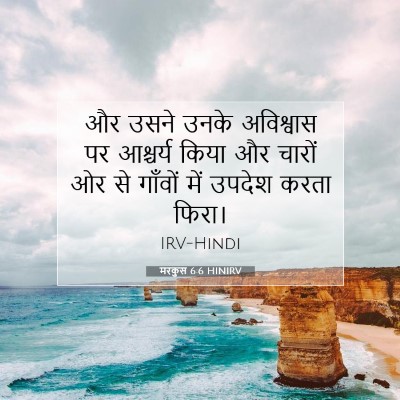 मरकुस 6:6 बाइबल आयत की व्याख्या