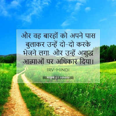 मरकुस 6:7 HINIRV बाइबल आयत इमेज
