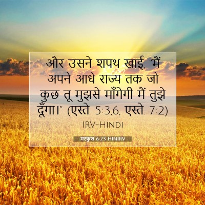 मरकुस 6:23 बाइबल आयत की व्याख्या