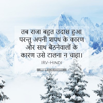मरकुस 6:26 बाइबल आयत की व्याख्या