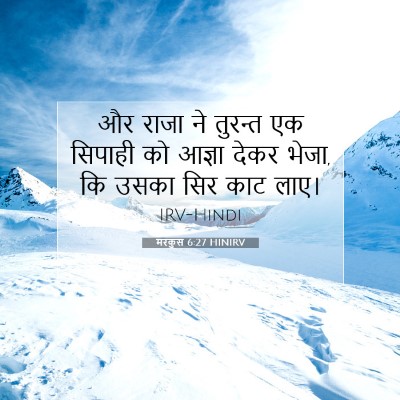 मरकुस 6:27 बाइबल आयत की व्याख्या