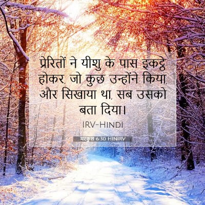 मरकुस 6:30 बाइबल आयत की व्याख्या