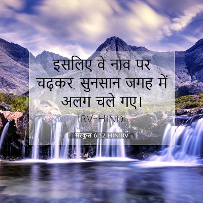 मरकुस 6:32 बाइबल आयत की व्याख्या