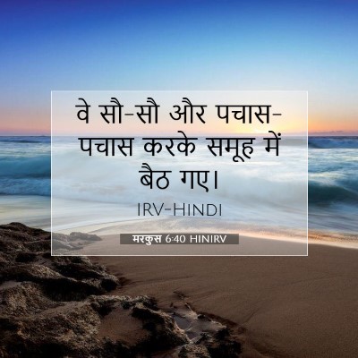 मरकुस 6:40 बाइबल आयत की व्याख्या