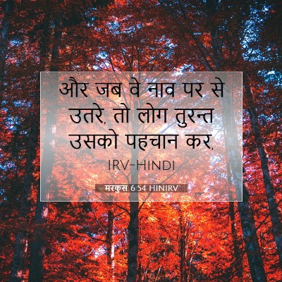 मरकुस 6:54 बाइबल आयत की व्याख्या