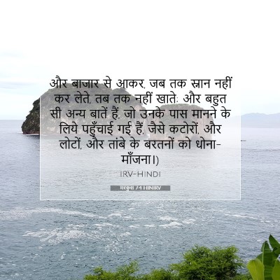 मरकुस 7:4 बाइबल आयत की व्याख्या