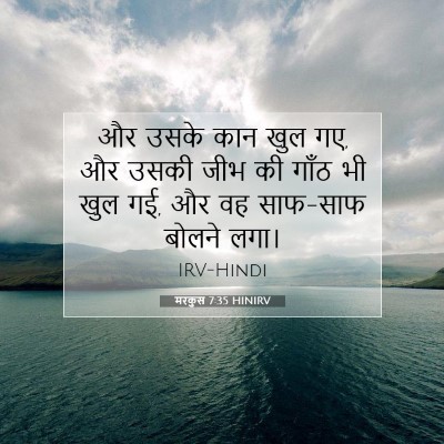 मरकुस 7:35 बाइबल आयत की व्याख्या
