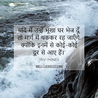 मरकुस 8:3 बाइबल आयत की व्याख्या