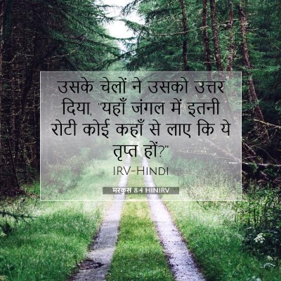 मरकुस 8:4 बाइबल आयत की व्याख्या